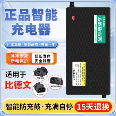 适用比德文电动车充电器48V60V72V20AH比德文电动车充电器新国标