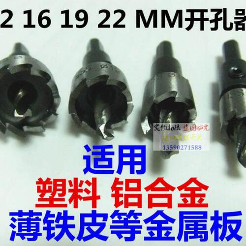 9341高速钢 开孔器12 13 14 15  50MM薄不锈钢 金属 铝合金开孔器