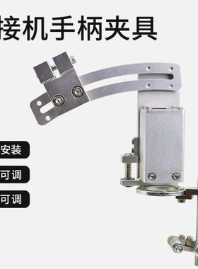 自动化焊锡机出锡支架威乐出锡夹具WPS150W手柄烙铁夹具固定架