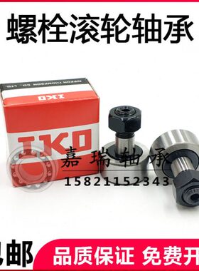 IKO轴承CF3 4 5 6 8 10 12 16 18 20 24 30 -1 B UU BUU进口螺栓