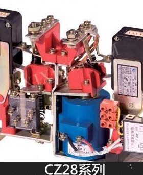 直流接触器 CZ28-25/01 CZ28-25/10