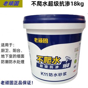 老顽固防水不爬水超级抗渗168K11防水砂浆涂料厨房卫生间防水