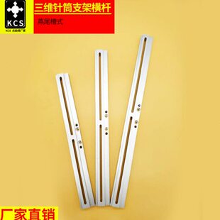 平台机用横梁三维支架专用横杆点胶机支架固定横杆针筒支架燕尾槽