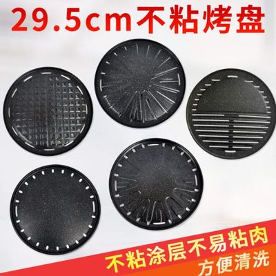 韩式烧烤盘烤肉盘商用不粘烤盘麦饭石涂层不沾圆形29.5cm炭火烤盘