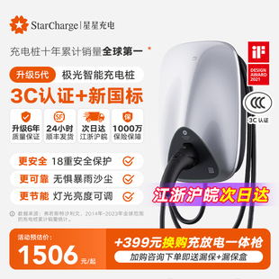 星星充电桩特斯拉家用专用model3y新能源电动汽车通用7kW充电器