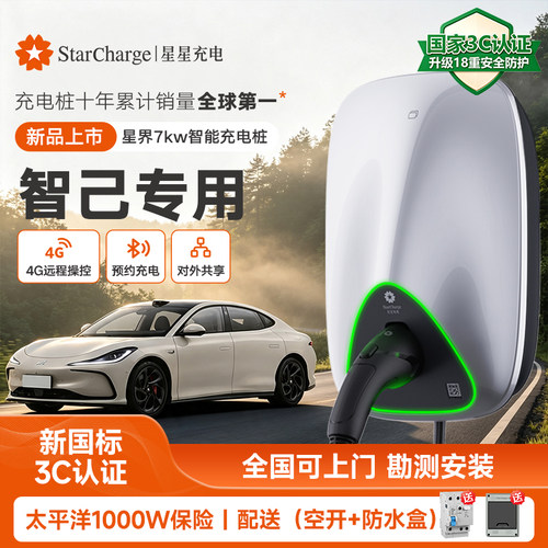 星星充电新能源汽车充电桩7kW