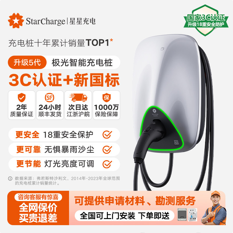 星星充电新能源电动汽车7kw充电桩电车充电枪适用比亚迪小鹏零跑