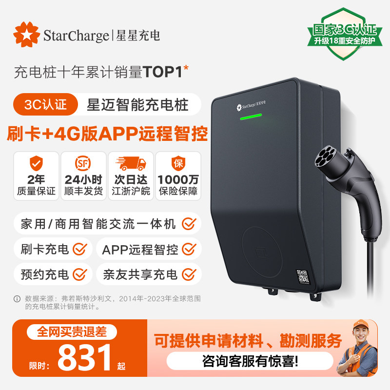 星星充电桩7kw家用新能源汽车通用共享充电商用模式扫码收费启动