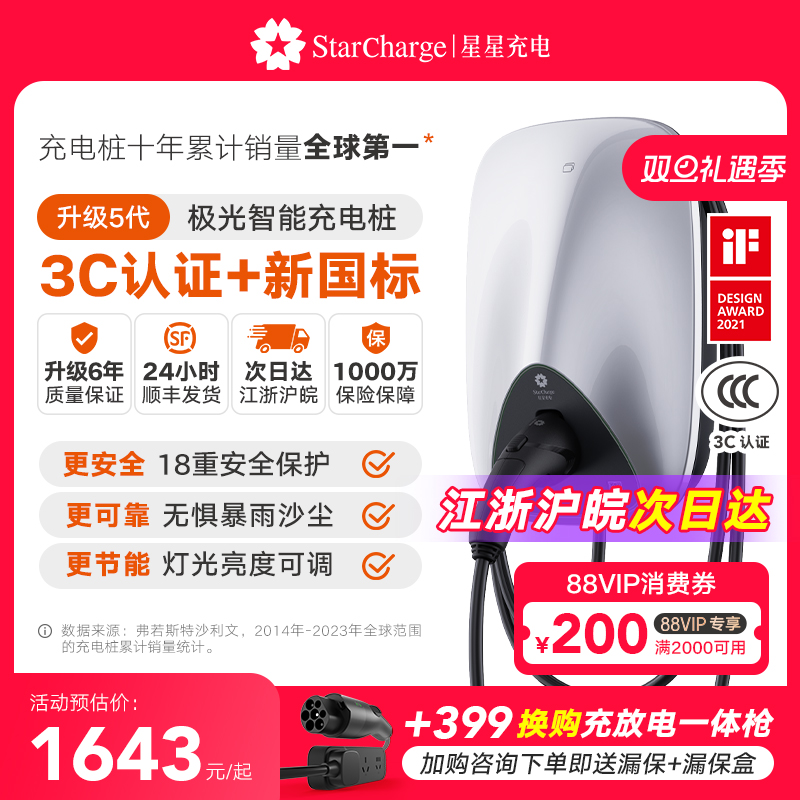 星星充电极光智联款交流充电桩