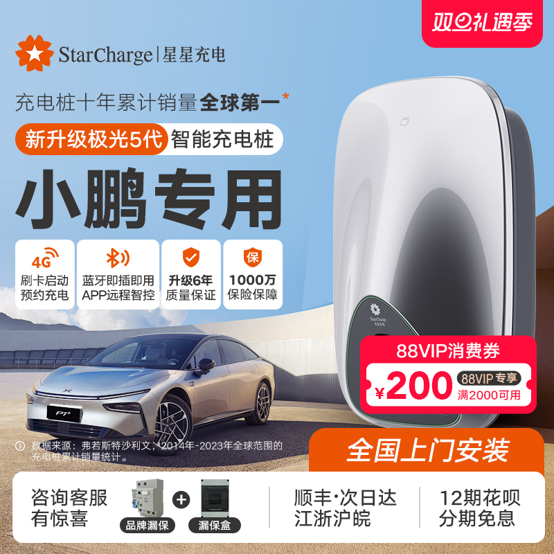 小鹏汽车充电桩7/21kw4G智能APP