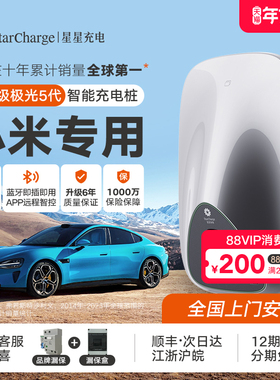 星星充电桩适配小米SU7/YU7家用新能源通用交流快充桩7/11/21KW