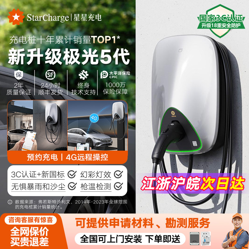 星星充电桩新能源电动汽车充电枪适用于问界理想小鹏通家用7kW