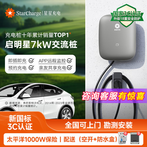 星星充电7kW蓝牙一键开盖充电