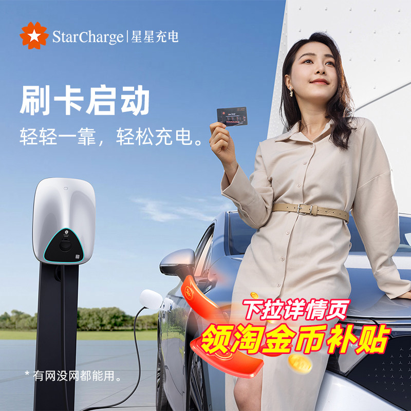 星星充电新能源汽车快充充电桩7kW专用适用于特斯拉家用充电枪,汽车用品/电子/清洗/改装,新能源汽车充电设备/充电桩,淘宝优惠券,粉丝福利购,淘宝优惠卷