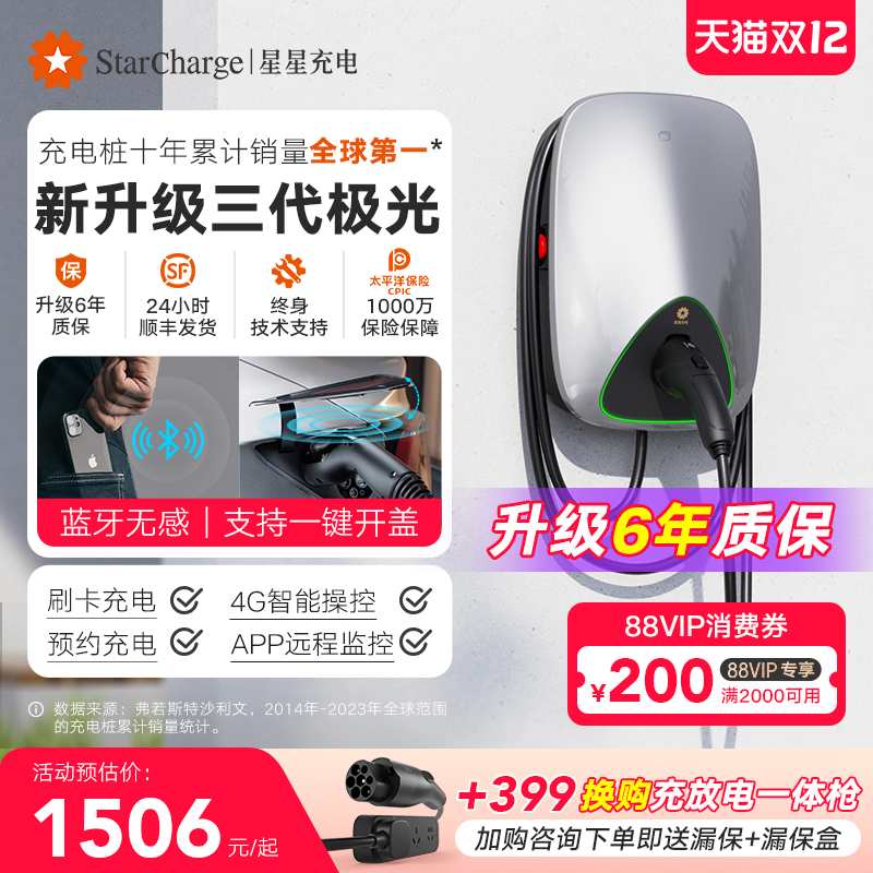 星星充电家用交流充电桩汽车通用