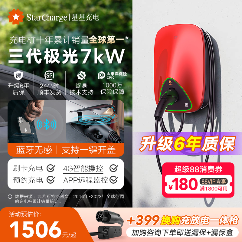 星星家用交流充电桩4G+APP版智能