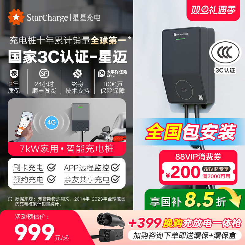 星星充电7kW充电枪刷卡/4G版App