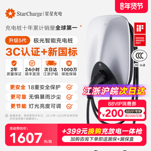 星星充电新能源电动汽车7kW充电桩电车充电枪适用特斯拉比亚迪