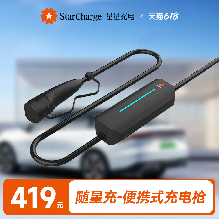 星星充电便携式充电枪16A新能源电车随车充家用电动汽车通用3.5kw