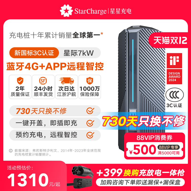 星星充电桩快充家用交流充电器