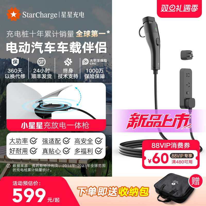 星星充电户外露营充电放电一体枪