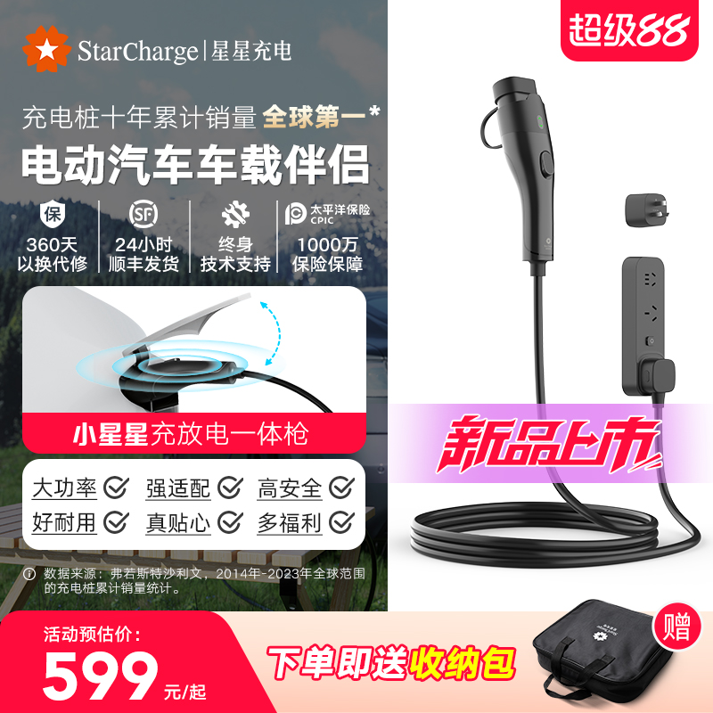 星星充电户外露营充电放电一体枪