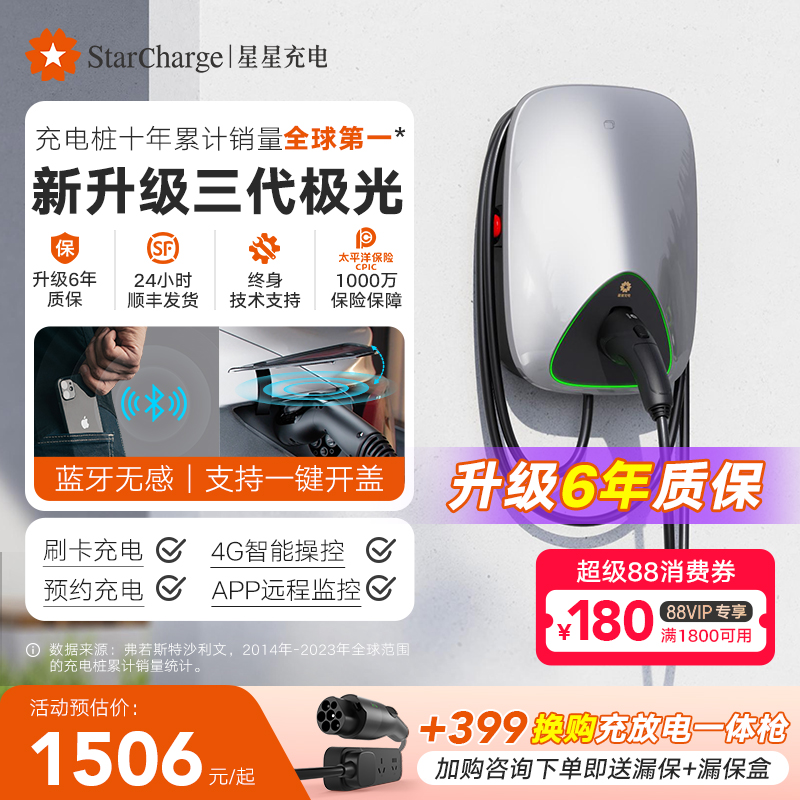 星星充电家用交流充电桩汽车通用