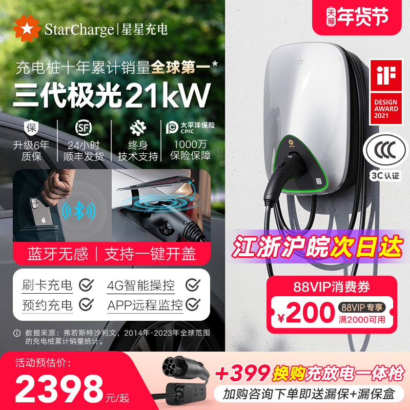 星星充电桩新能源电动汽车充电枪适用于特斯拉家用21kW充电器通用,汽车用品/电子/清洗/改装,新能源汽车充电设备/充电桩,淘宝优惠券,粉丝福利购,淘宝优惠卷