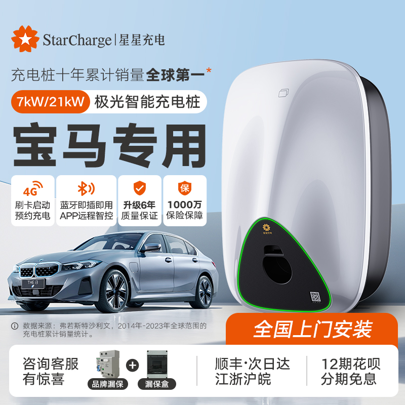 汽车主机厂原装充电桩全车系通用