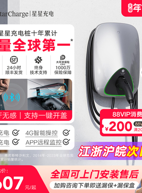 星星充电桩特斯拉家用专用model3y新能源电动汽车通用7kW充电器