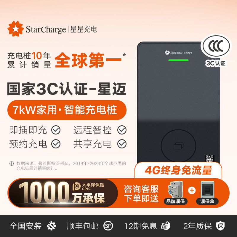 星星充电桩7kw家用汽车充电新能源充电枪全国上门安装服务