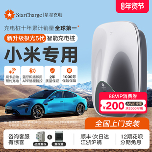 星星充电桩适配小米SU7/YU7家用新能源通用交流快充桩7/11/21KW