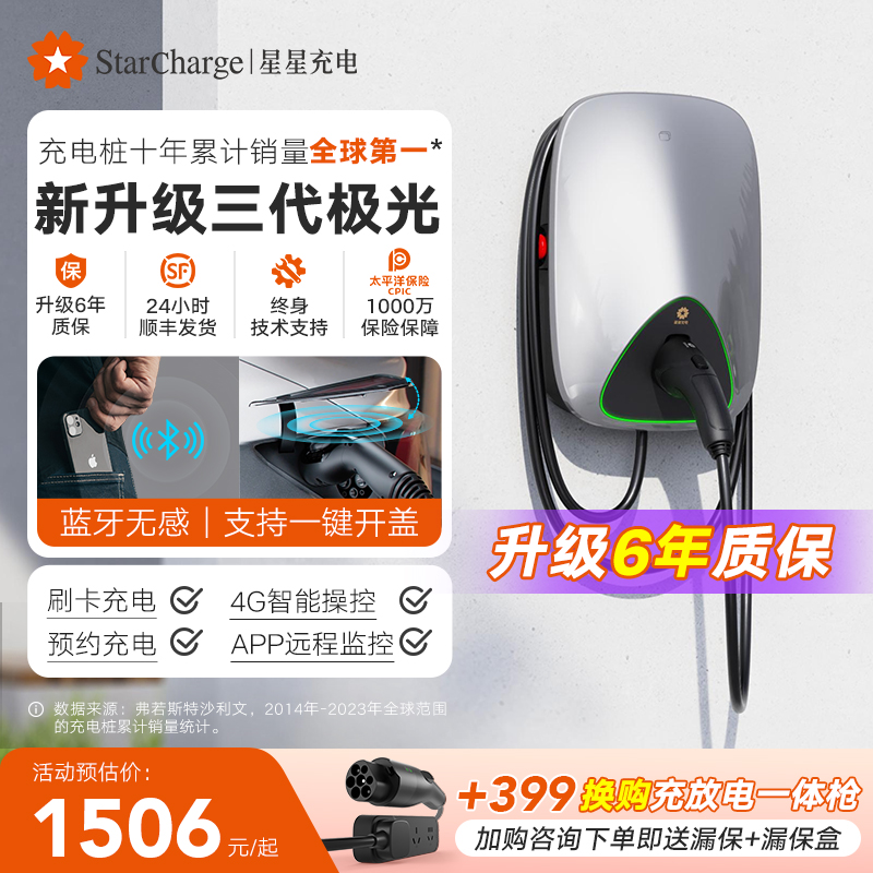 星星充电家用交流充电桩汽车通用
