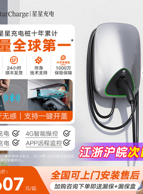 星星充电桩特斯拉家用专用model3y新能源电动汽车通用7kW充电器