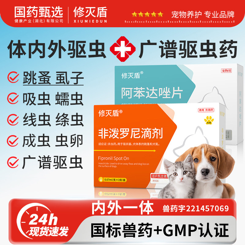 【国药甄选】体外驱虫药