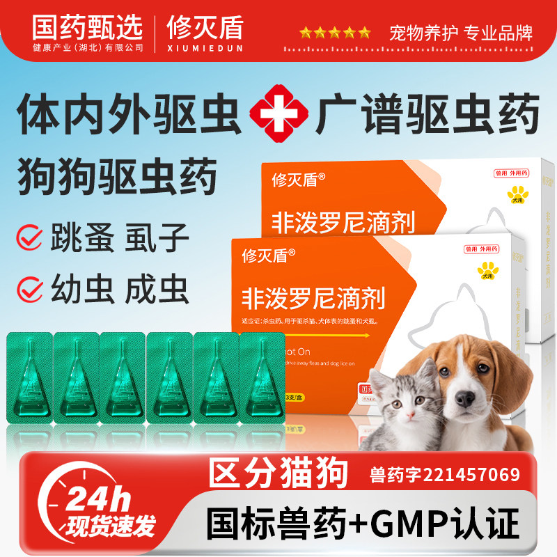 【国药甄选】体外驱虫药