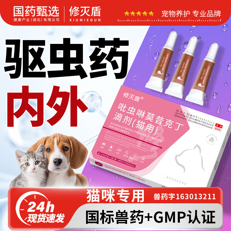 【国药甄选】体内外一体驱虫药