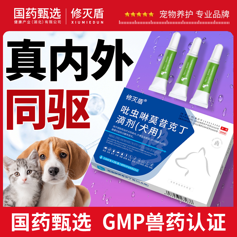 【国药甄选】体内外一体驱虫药