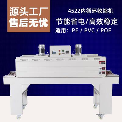 BS4522型热风循环收缩机POF PVC PP膜自动热收缩机鞋盒餐具塑膜机