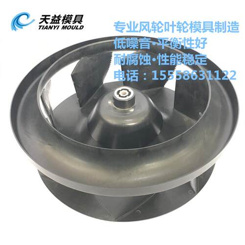 ABS分体式涡流叶轮模具 塑料叶轮模具 离心叶轮模具开模 静音