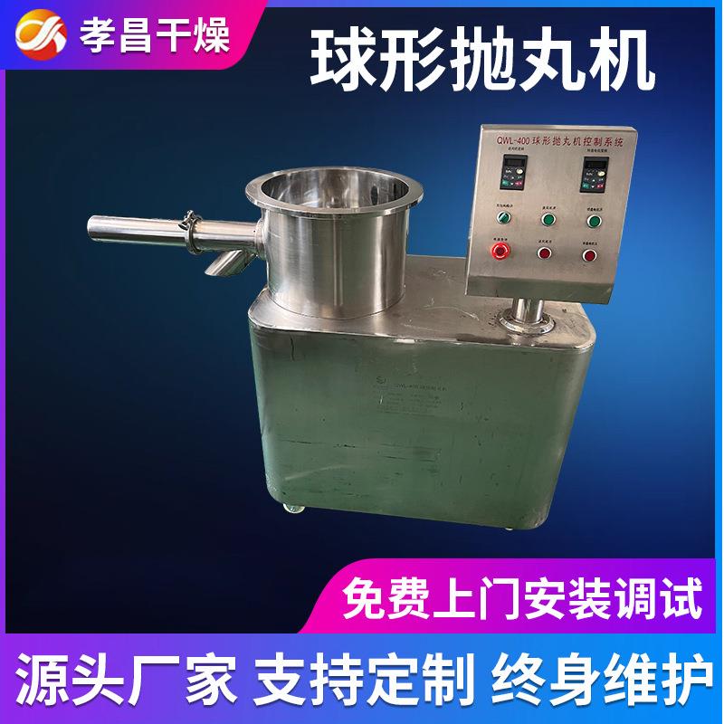 离心制丸机 球形抛丸机 230型颗粒微丸设备离心全自动制丸机厂家