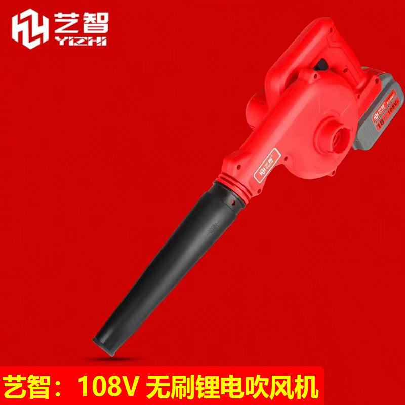 艺智108V无刷锂电吹风机鼓风机大功率工业用充电式强力锂电无线