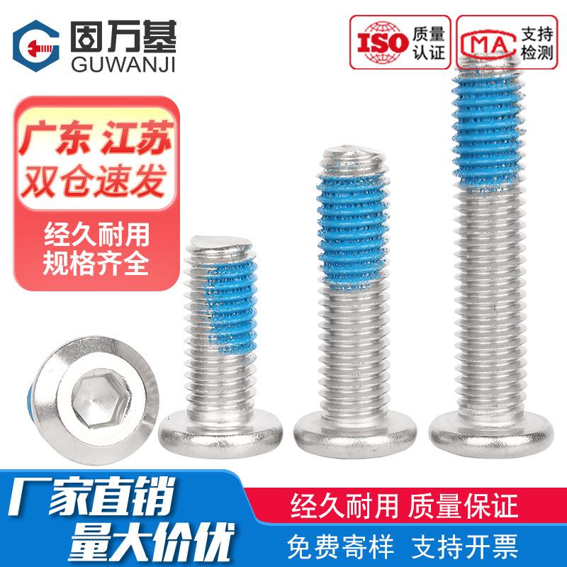 304不锈钢倒边斜边家具螺丝大平头内六角点胶防松防脱螺钉M2-M12