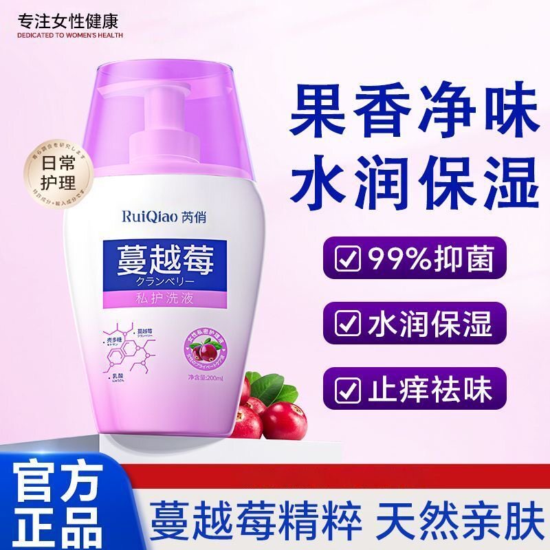 2瓶净味清爽蔓越莓私护洗液私密护理液女性芳香保湿洗护清洗私部