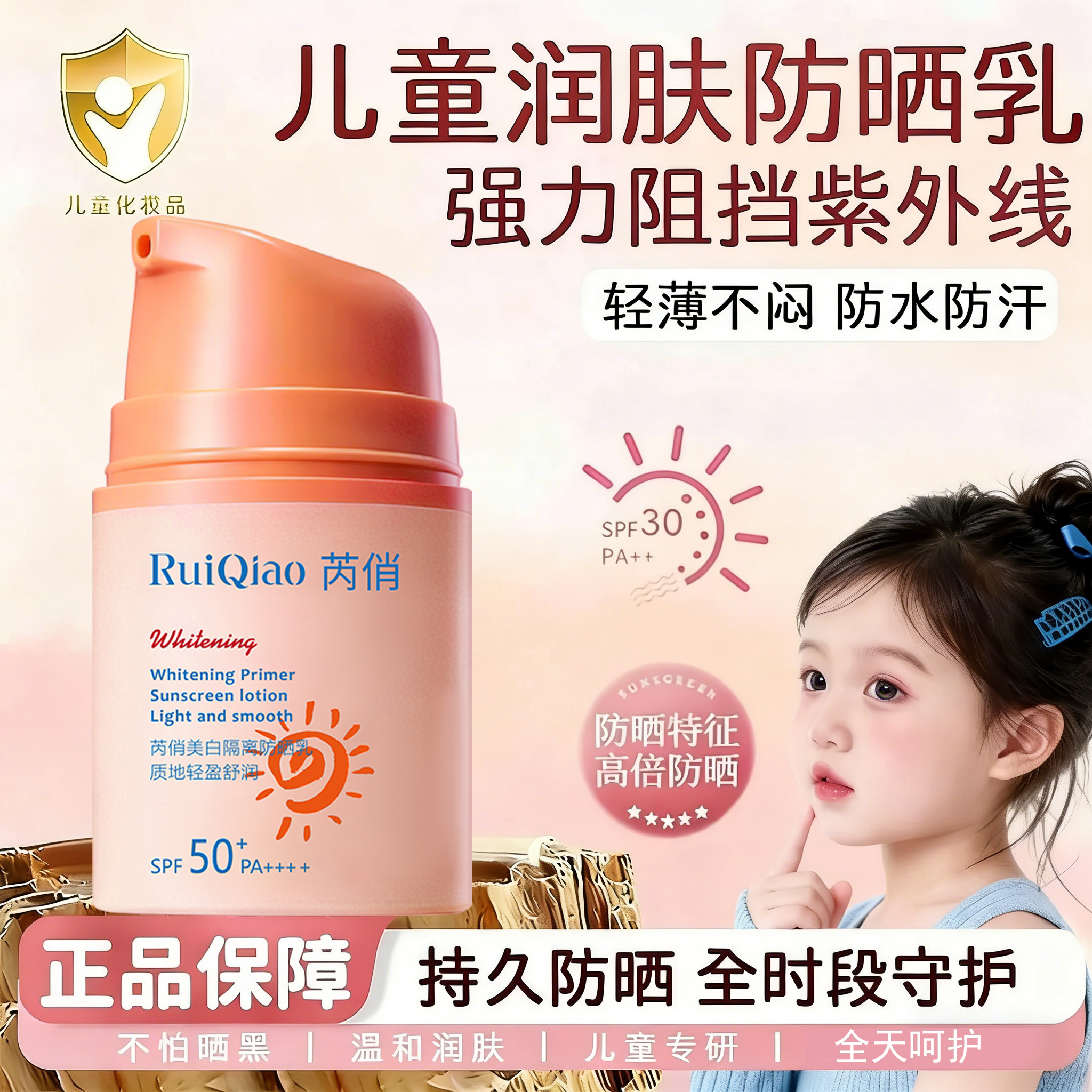 实力防护轻盈舒润美白隔离防晒乳