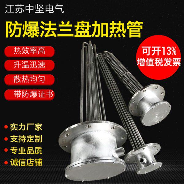 法兰盘加热管/水箱电热管工业锅炉加热管/烧油箱罐体大功率加热棒