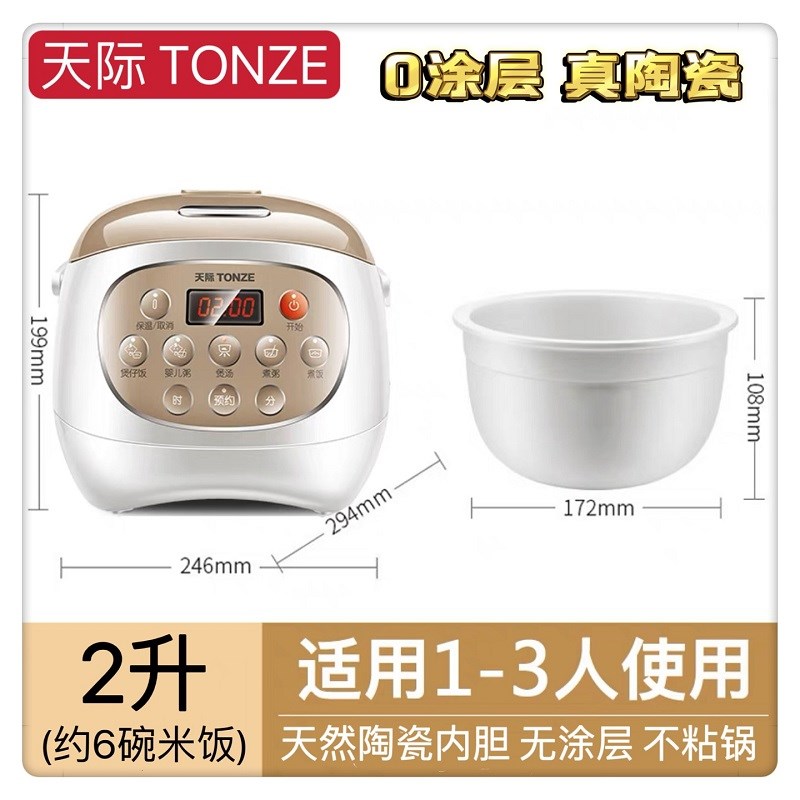 天际陶瓷内胆电饭煲1-5人智能煮粥煲汤BB辅食O多功能锅1.2升0涂层