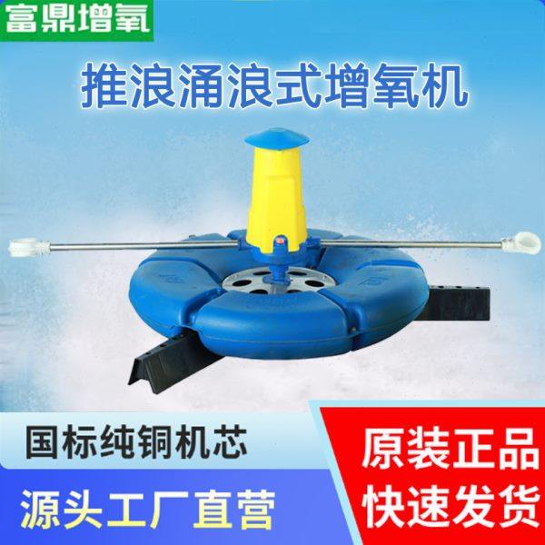 鱼塘涌浪增氧机推浪式曝气式水库养殖专用大功率新款三相增氧泵,畜牧/养殖物资,鱼塘增氧机/涌浪机/曝气机,淘宝优惠券,粉丝福利购,淘宝优惠卷