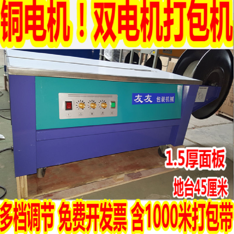 友友 打包机 电动塑料带全自动封箱机 捆扎带收紧一体捆绑机拉紧
