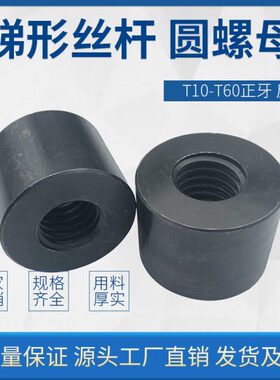 T型梯形丝杆螺母正牙反牙螺母T32T36T38T40*6T40*8T45T50T55T60